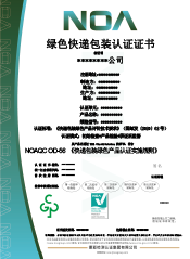 快递包装绿色产品-CN