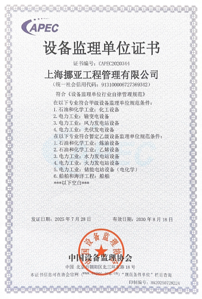 设备监理资质